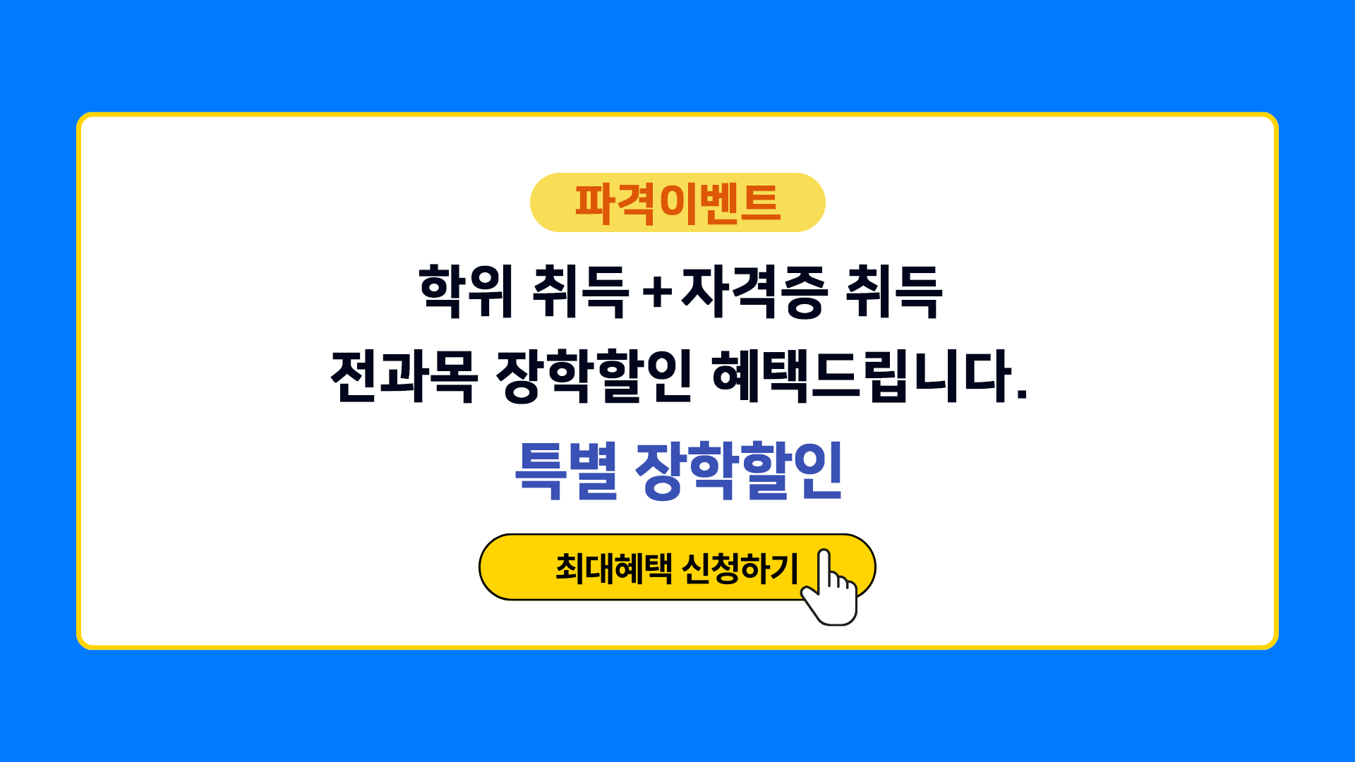 사회복지사 2급 과정 / 수도권 실습 35만원 / 전국 실습 40만원