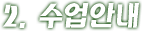 학기구분안내