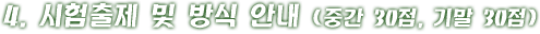 학기구분안내